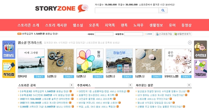  취미사이트, 직장인 동호회등 커뮤니티 사이트를 찾는다면?? 스토리존이 정답!!