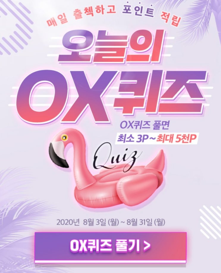신한OX퀴즈 매일출첵 포인트 적립 퀴즈 8월 15일 오늘의 퀴즈차례 상을 차릴때 붉은 과일은 서쪽에 흰 과일은 동쪽에 놓는다? 신한OX퀴즈 매일출첵 포인트 적립 퀴즈 8월 15일 오늘의 퀴즈차례 상을 차릴때 붉은 과일은 서쪽에 흰 과일은 동쪽에 놓는다?