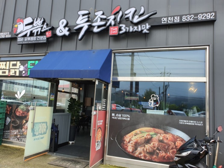  투존치킨 연천전곡점