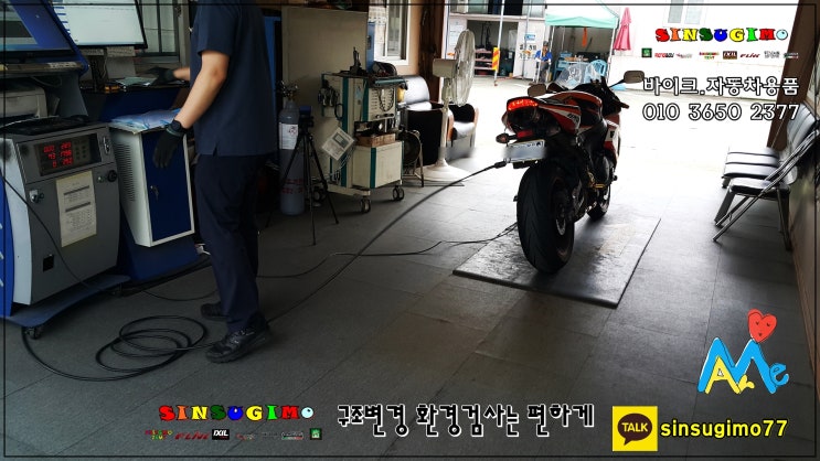  CBR1000RR  2007 환경검사  -성동검사소 - TS  / 구조변경 환경검사 전문점 신스기모