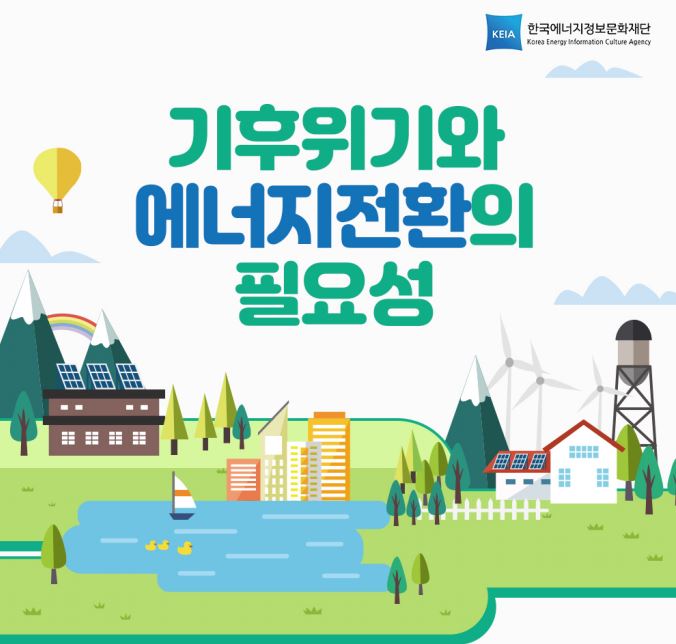 한국에너지정보문화재단 &lt;그린액션 캠페인&gt; 에너지토크 동영상