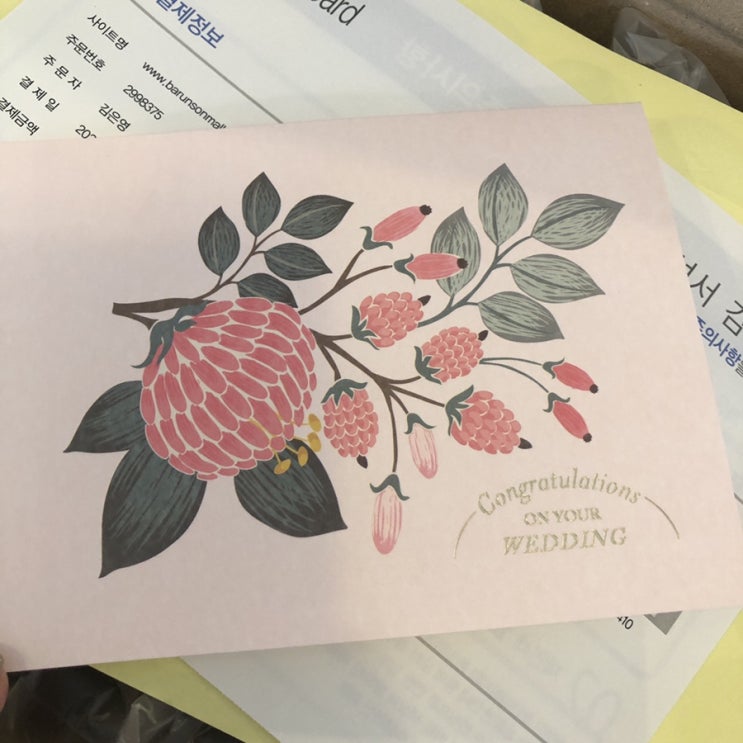  [청첩장] 바른손 청첩장 수령후기