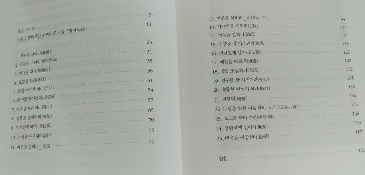  명심보감 독서후기(고려 시대 추적 엮음)