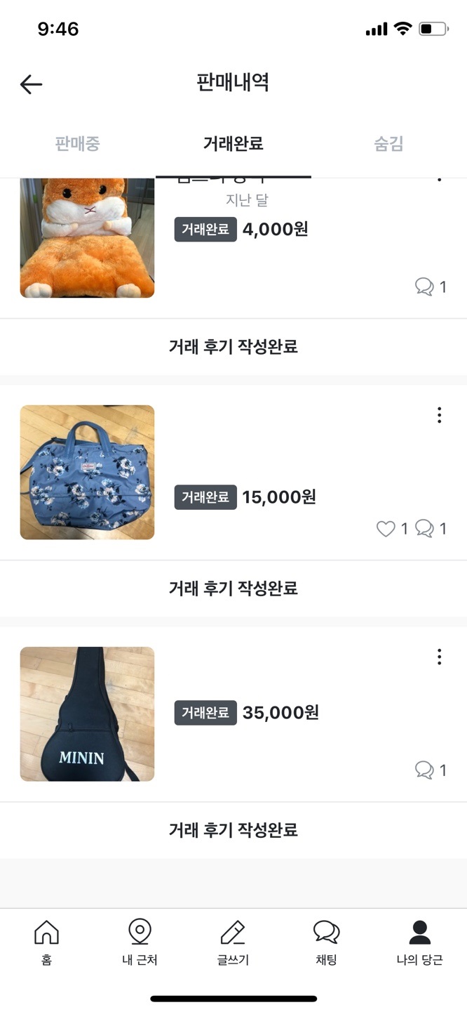  당근마켓 끌올, 팔려라 내 물건 !! 3건 거래했어요