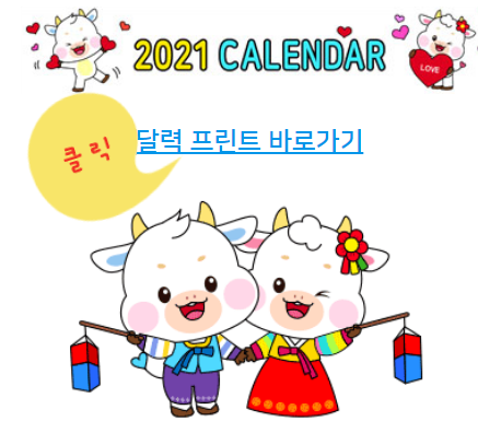  2021년 달력 탁상용 무료 다운로드
