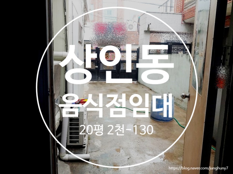  대구상가임대 달서구 상인동 20평 다용도 음식점 상가 임대
