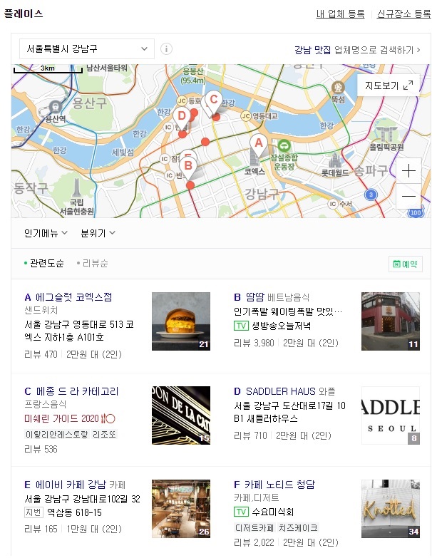  음식점, 카페 사장 혼자 하는 네이버 소상공인 광고