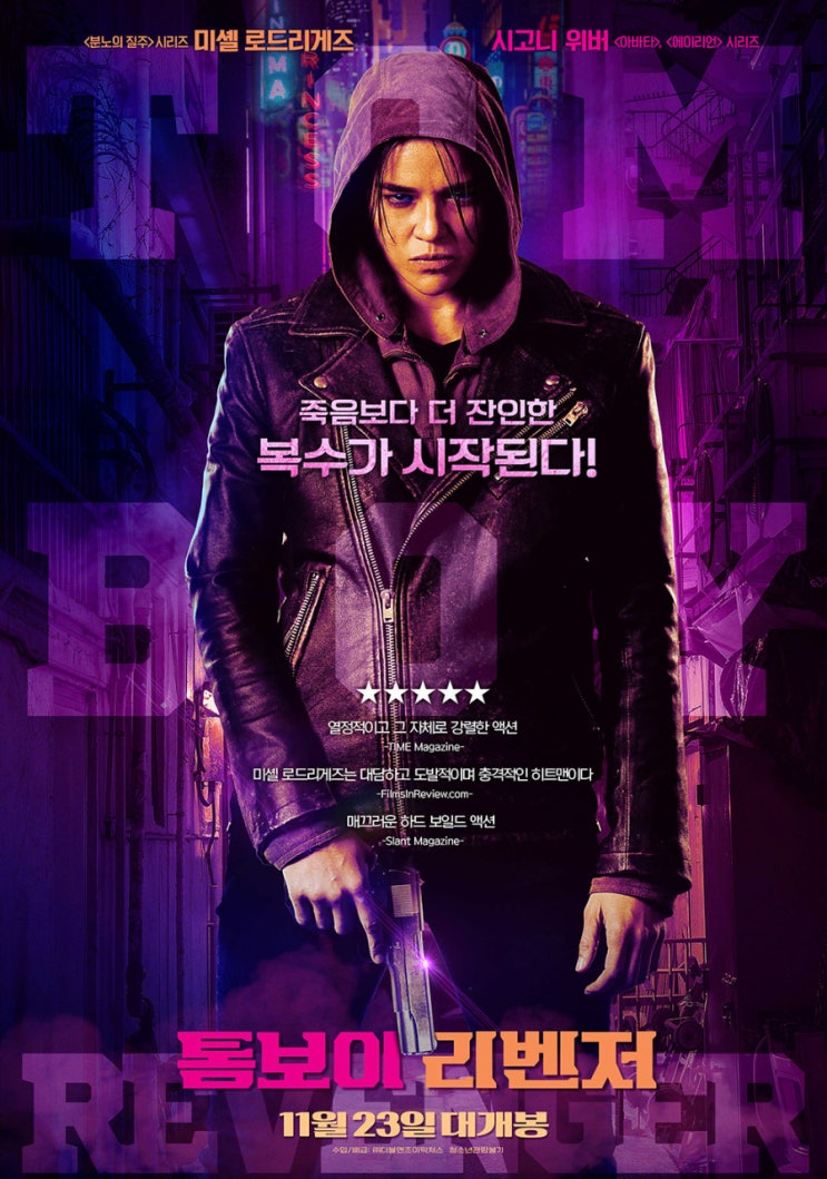톰보이리벤저 The Assignment 2016 톰보이리벤저 The Assignment 2016