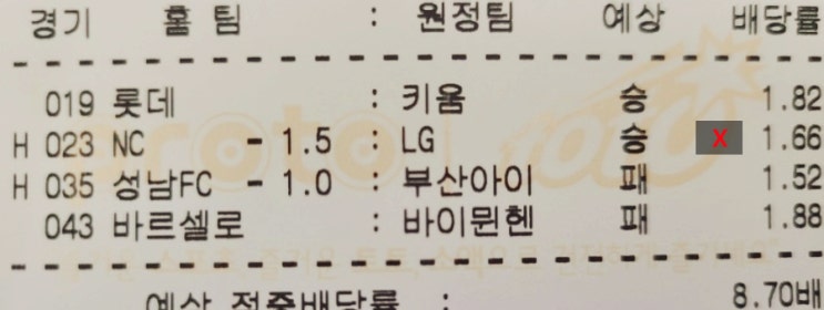 2020.08.15 금요일 프로토 당첨과 한폴낙 2020.08.15 금요일 프로토 당첨과 한폴낙