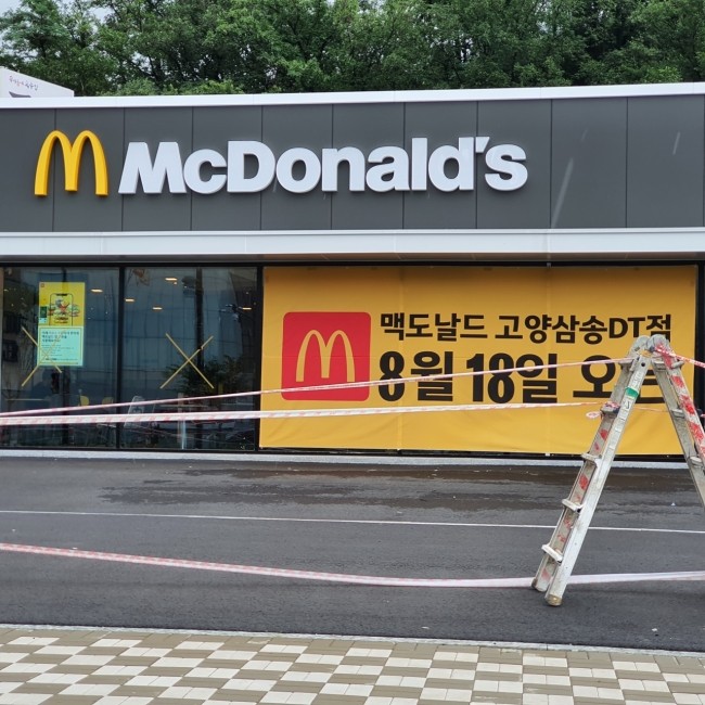  삼송갈만한 곳 맥도날드가 오픈합니다