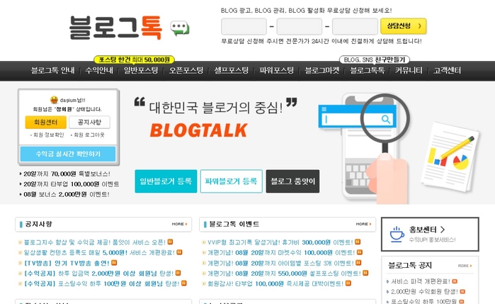  글쓰기알바 포스팅알바로 유명한 블로그톡,,전면개편되어 직장인부업 주부부업으로 딱!!!!