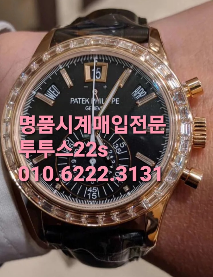  마곡명품시계샵 롤렉스매입 종로