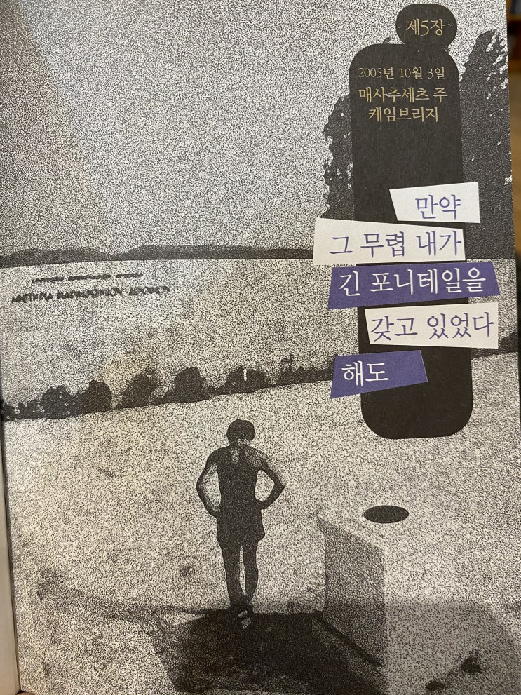  달리기를 말할 때 내가 하고 싶은 이야기 Part2 무라카미 하루키 회고록 에세이