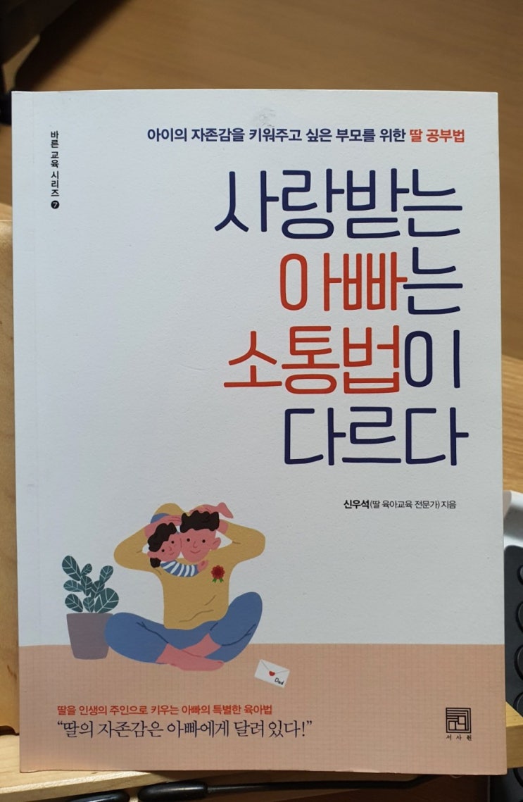  지혜로운 아버지 - 육아 명언 셰익스피어