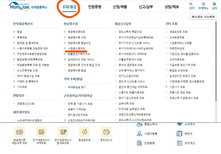  창업준비3. 홈텍스(택스) 사업자카드등록 빠르게하기