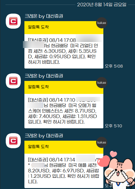  간만에 찾아온 8월 배당금 + MAIN 좀 귀찮네..