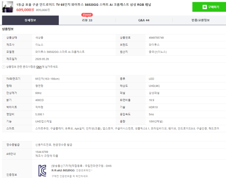  중소기업TV 원 제조사 확인하는 방법
