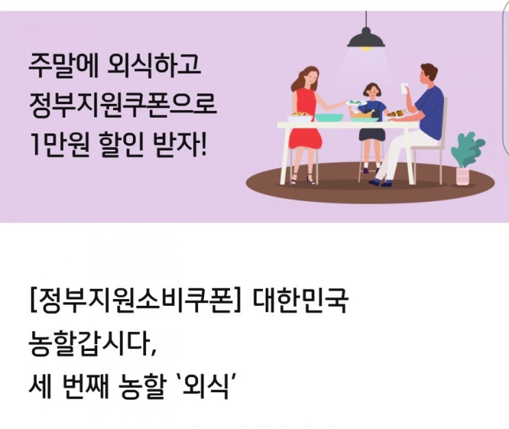  국민 외식비지원 지금 신청하고 6번 외식 후 1만원 캐시백도 받아가세요!