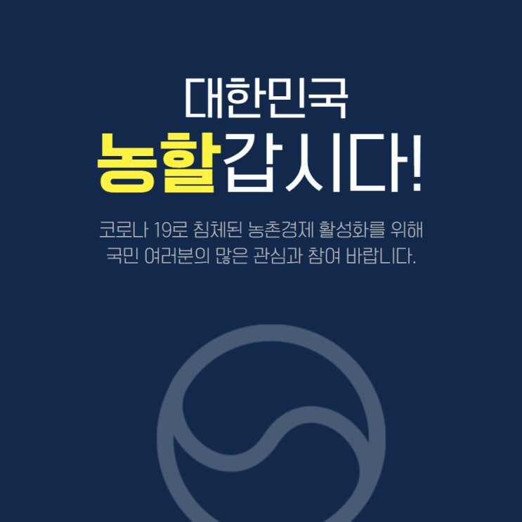 소비쿠폰, 농할쿠폰#3 정부지원외식할인 캠페인