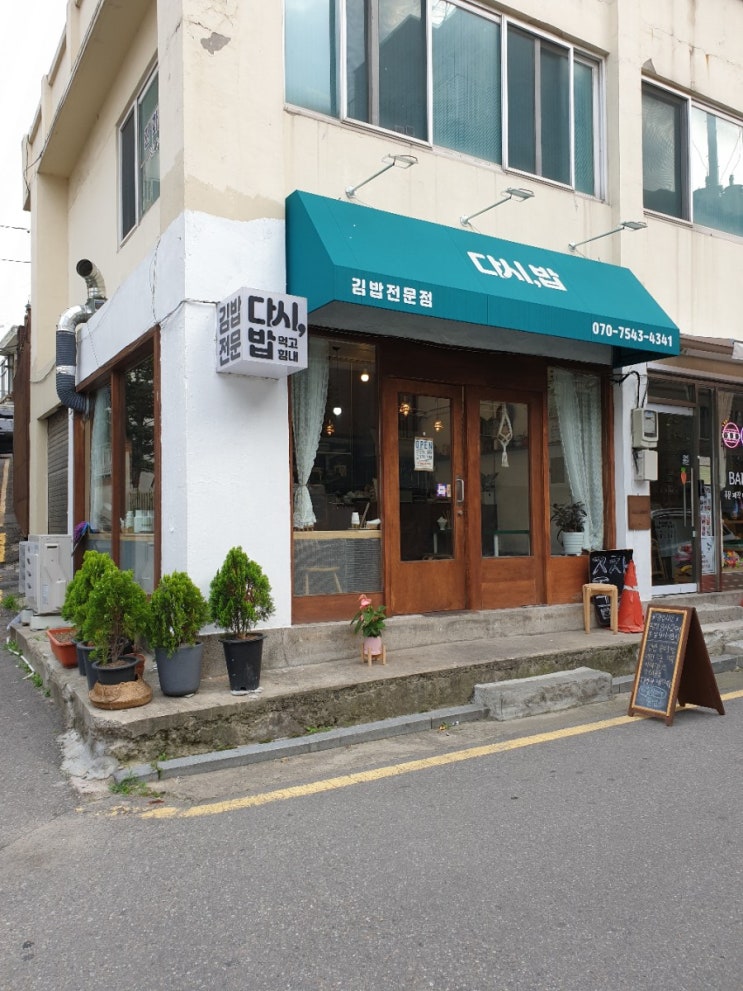  홍제동 맛집 추천 다시밥