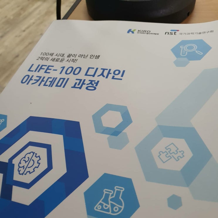  KIRD 은퇴예정 과학기술인 퇴직자교육 (by 성장계획가 이은주)