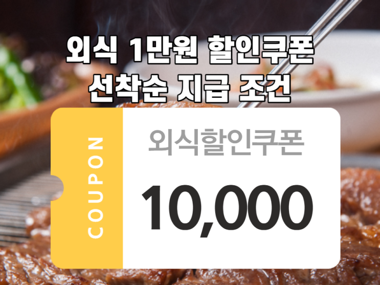 외식지원금, 외식할인소비쿠폰 응모하시고 지원받으세요