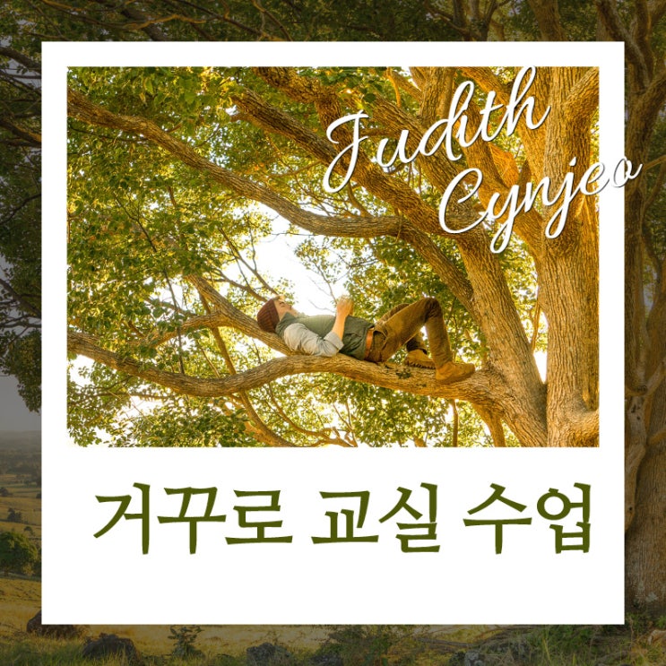  송파미용학원 거꾸로 수업이 뭐길래