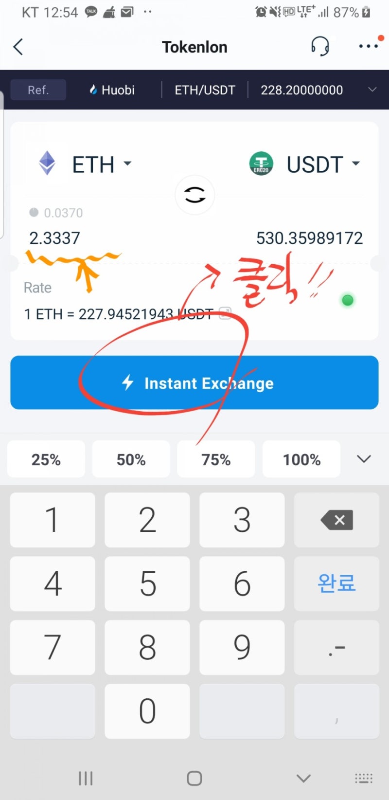 아임토큰 이더(ETH)를 테더(USDT)로 변환하는 방법 : 네이버 블로그