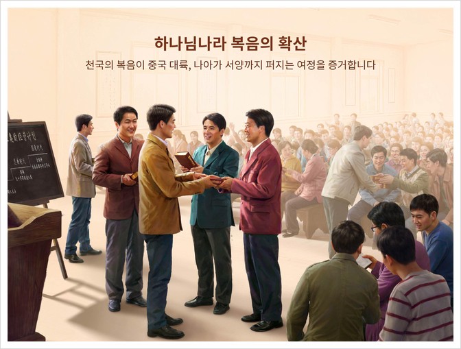  전능신교/천국 복음-하루 빨리 주님을 맞이하고 싶다면 꼭~이 전시회를 보셔야 해요,