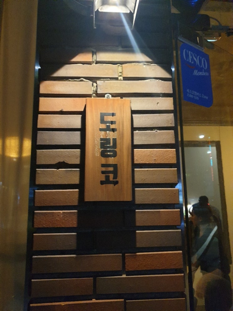  달동 이자카야 도링코