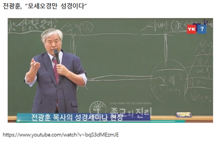  전광훈 목사 '계시론'에 문제 있다