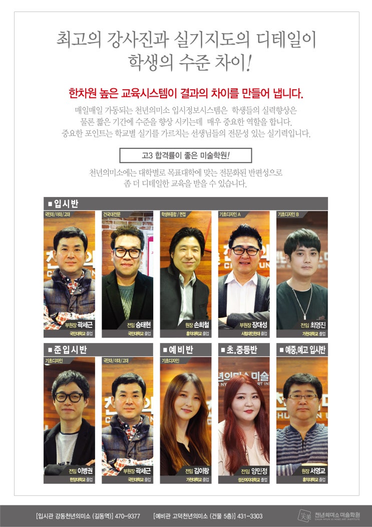  (강동구 미술학원)교수님 눈높이의 그림과 철저한 입시관리/강동구 길동, 둔촌동 천년의미소 미술학원/기필코 보낸다!!