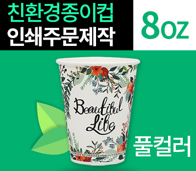  친환경 위생철저 각자 종이컵/당일출고/154,000 수량천개