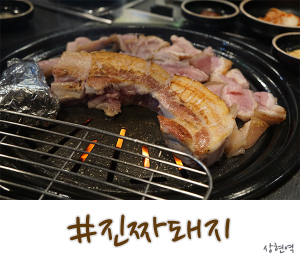 상현역 맛집 맛도 있지만 특이했던 진짜돼지!