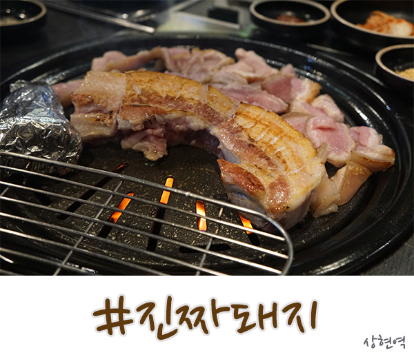  상현역 맛집 맛도 있지만 특이했던 진짜돼지!