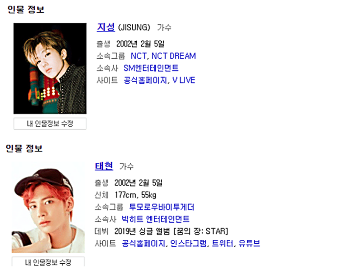 들으면 흥미로운 아이돌 TMI 들으면 흥미로운 아이돌 TMI