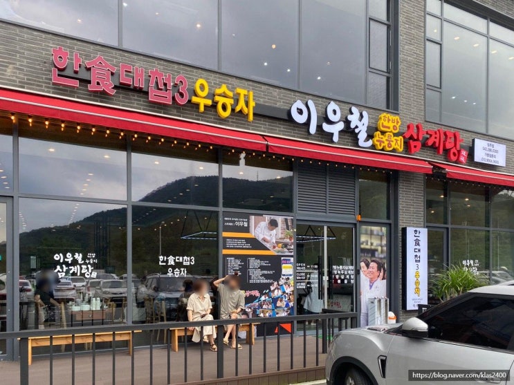  [청주 용담동] 이우철한방누룽지삼계탕 -복날에 딱인 명암타워 맛집!