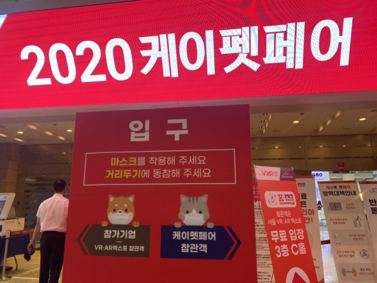  코엑스 2020 케이펫페어 후기 / 먹을것도 살것도 없어 왜?
