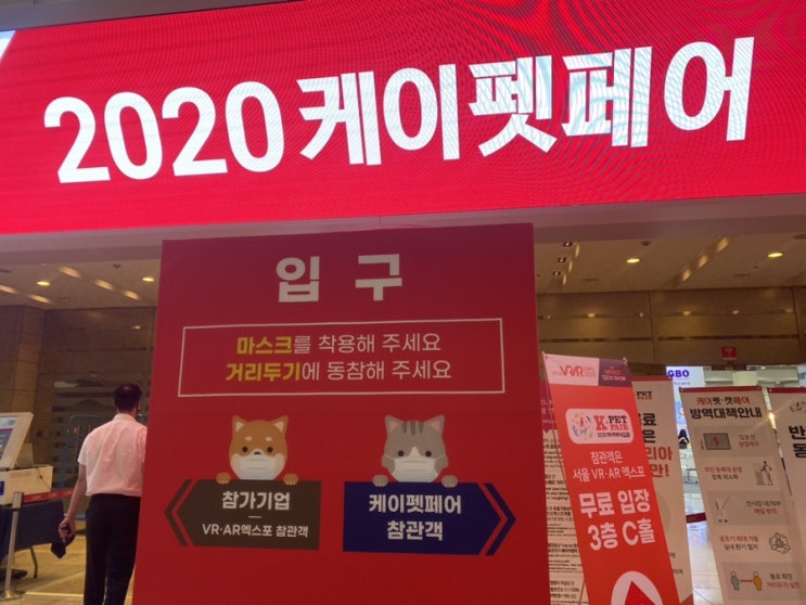 코엑스 2020 케이펫페어 후기 / 먹을것도 살것도 없어 왜?