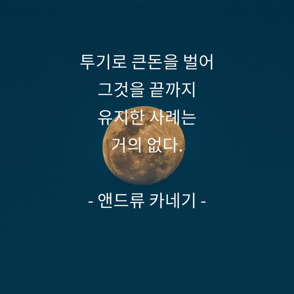 오늘 하루 명언(투기)