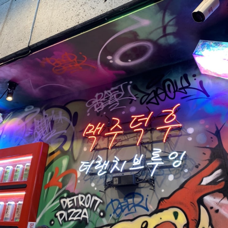  [을지로] 피맥 맛집 분위기 좋은 맥주집/ 맥주덕후x더랜치브루잉