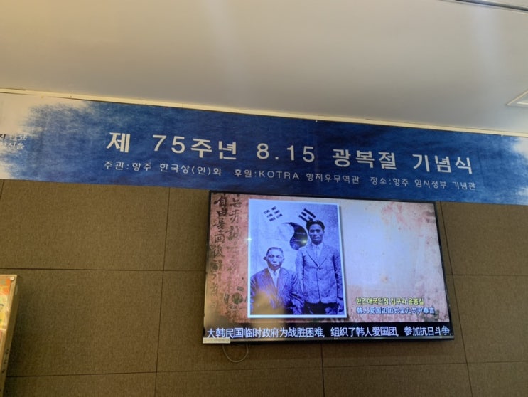  대한민국 임시정부에서 맞이한 제75주년 광복절