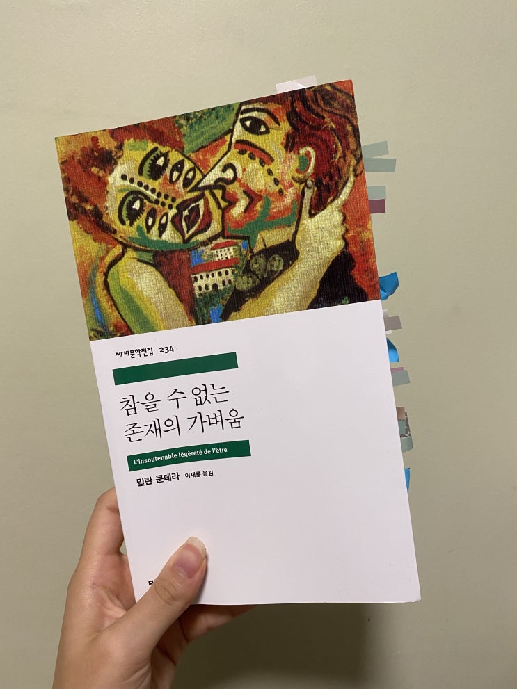  [29] 참을 수 없는 존재의 가벼움 _ 밀란 쿤데라