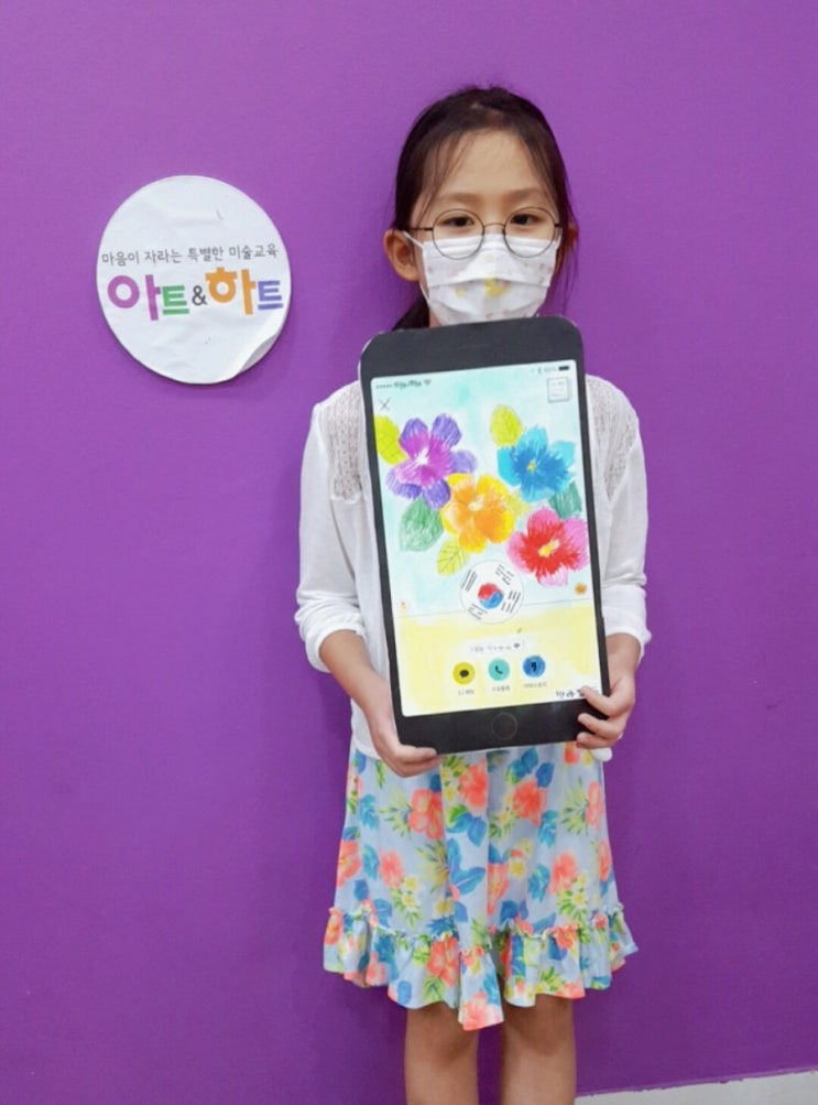  호평동 미술학원 아트앤하트와 함께 8월15일 광복절 미술로 이해하기