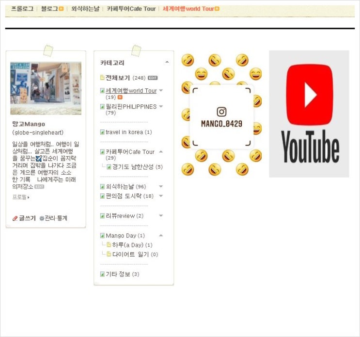  네이버 블로그에 인스타그램·유튜브 위젯,링크 초간단 걸기~