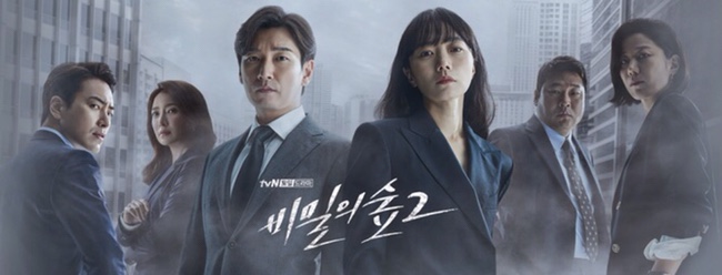  드디어 오늘, 비밀의숲2