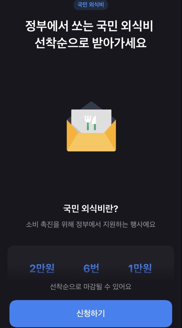 •잠정중단•"외식 활성화 캠페인" 토스 어플 초간단 캐시백 카드사 신청!!