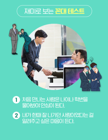  그냥 웃어 넘길 수만은 없는 젊은 꼰대 feat. 설마도 나도?