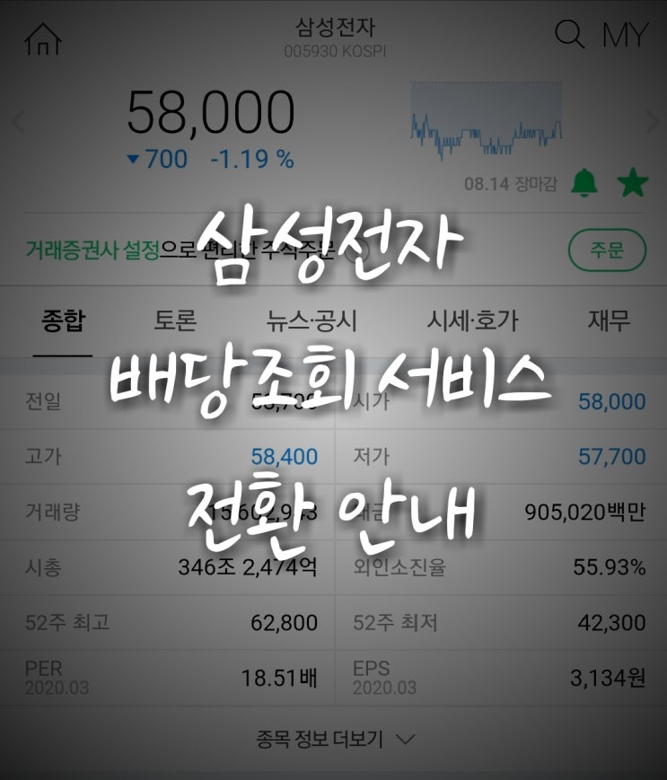  삼성전자 배당조회 서비스 전환, 3분기부터 우편 대신 Web 서비스로 배당내역 조회 및 확인 방법!