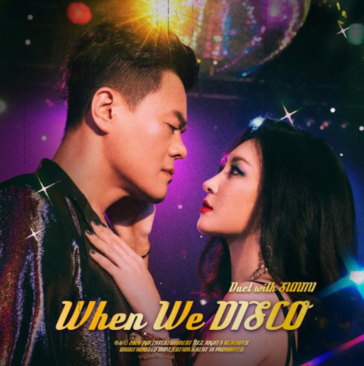  박진영과 선미의 듀엣 When we disco (듣기/가사/뮤비)